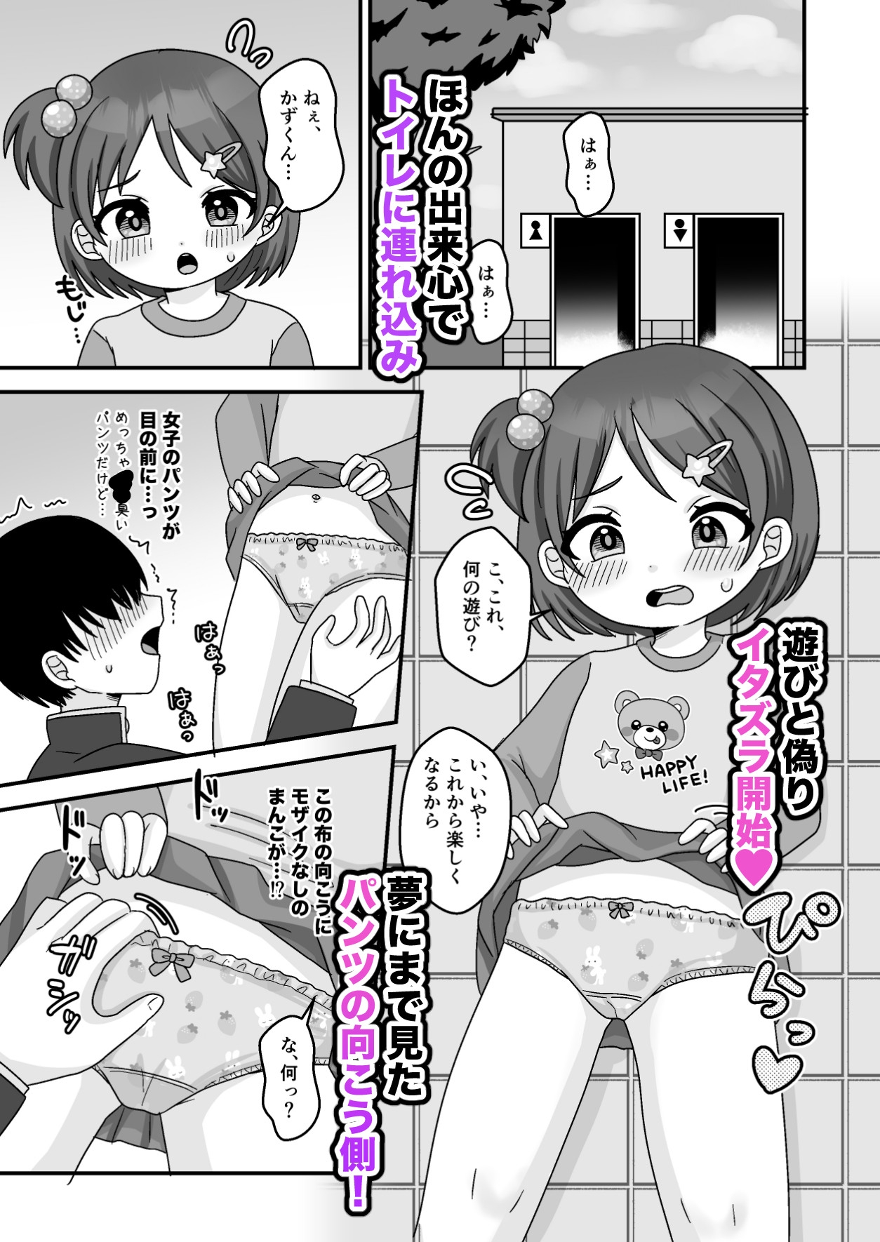 近所の女の子で遊ぼ！