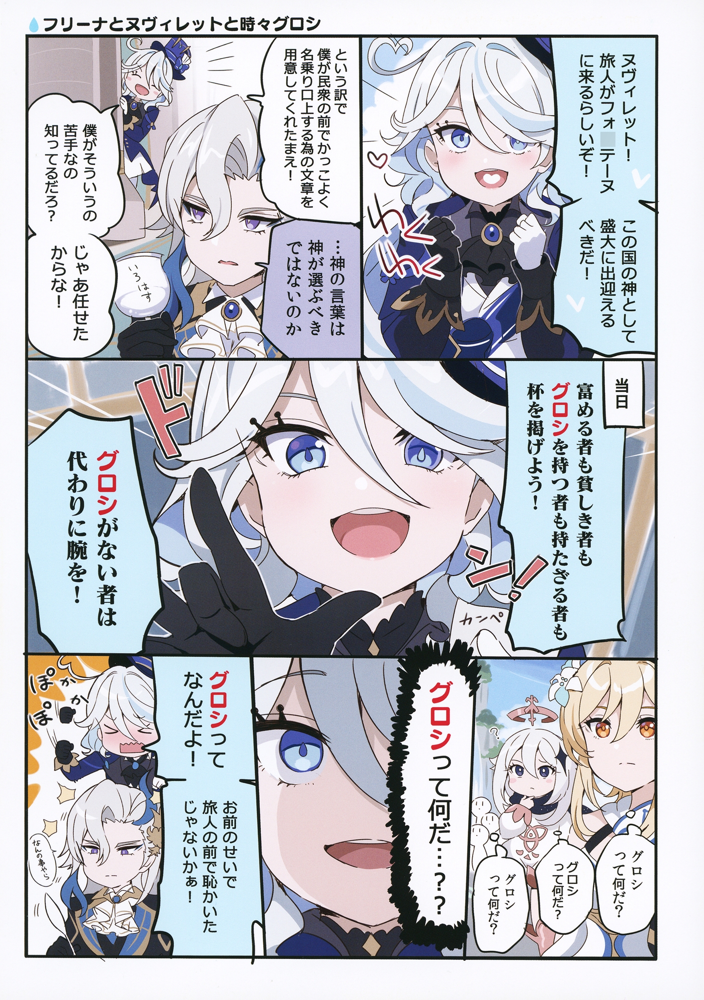 フリーナに料理を食わしてやりたいんですが構いませんね!?