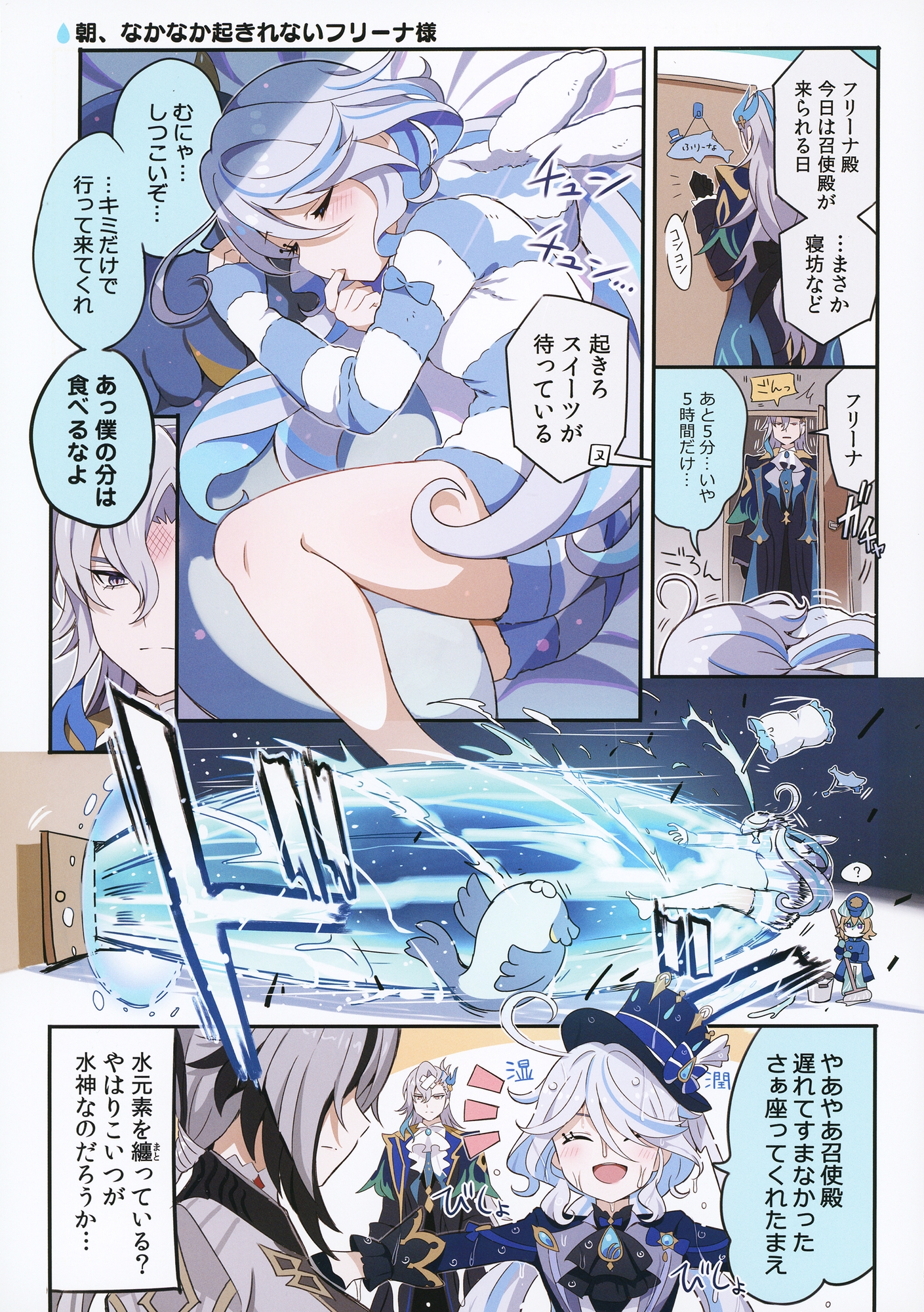 フリーナに料理を食わしてやりたいんですが構いませんね!?