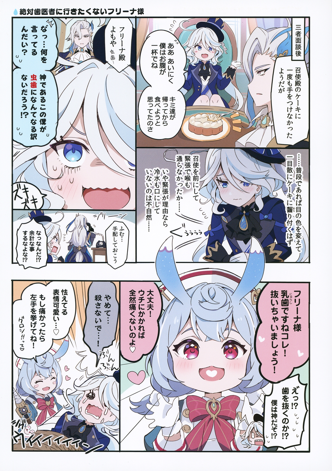 フリーナに料理を食わしてやりたいんですが構いませんね!?