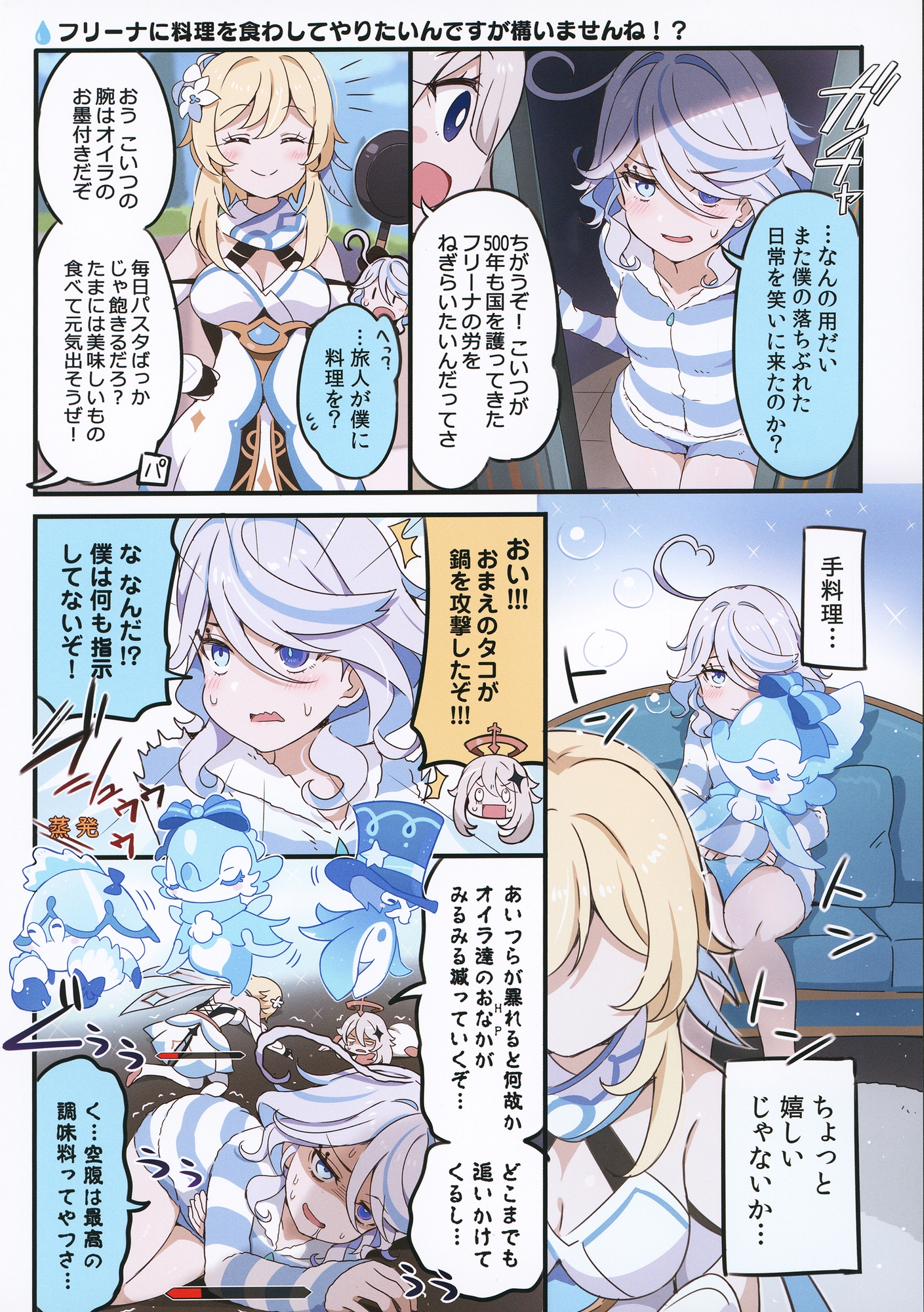 フリーナに料理を食わしてやりたいんですが構いませんね!?