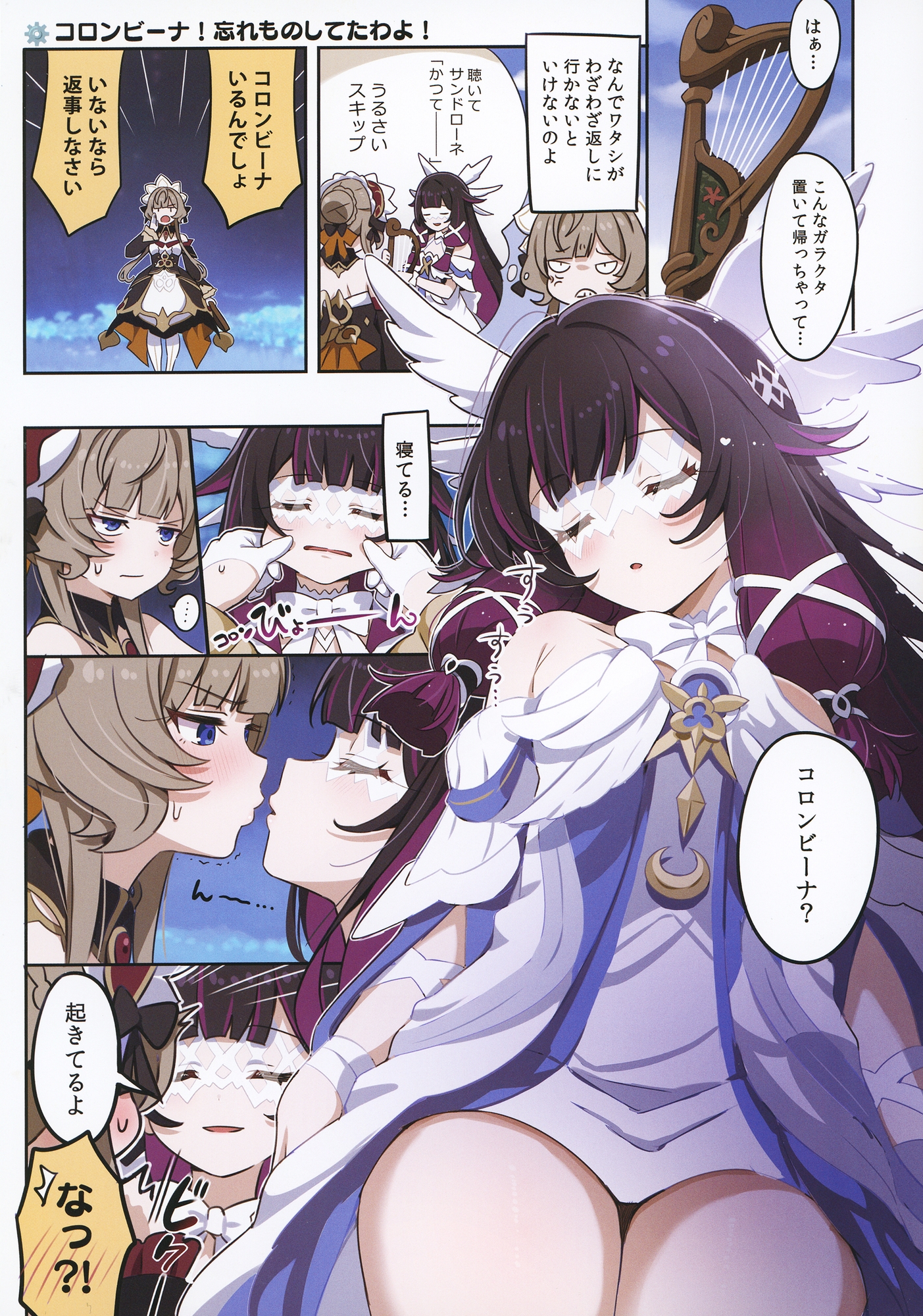コロンビーナとサンドローネがイチャイチャする本。