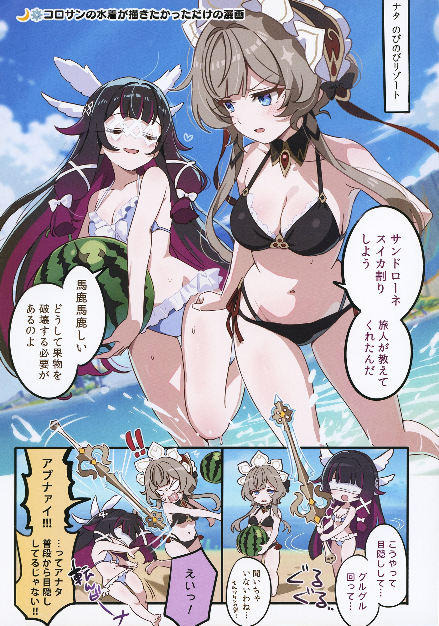 コロンビーナとサンドローネがイチャイチャする本 2