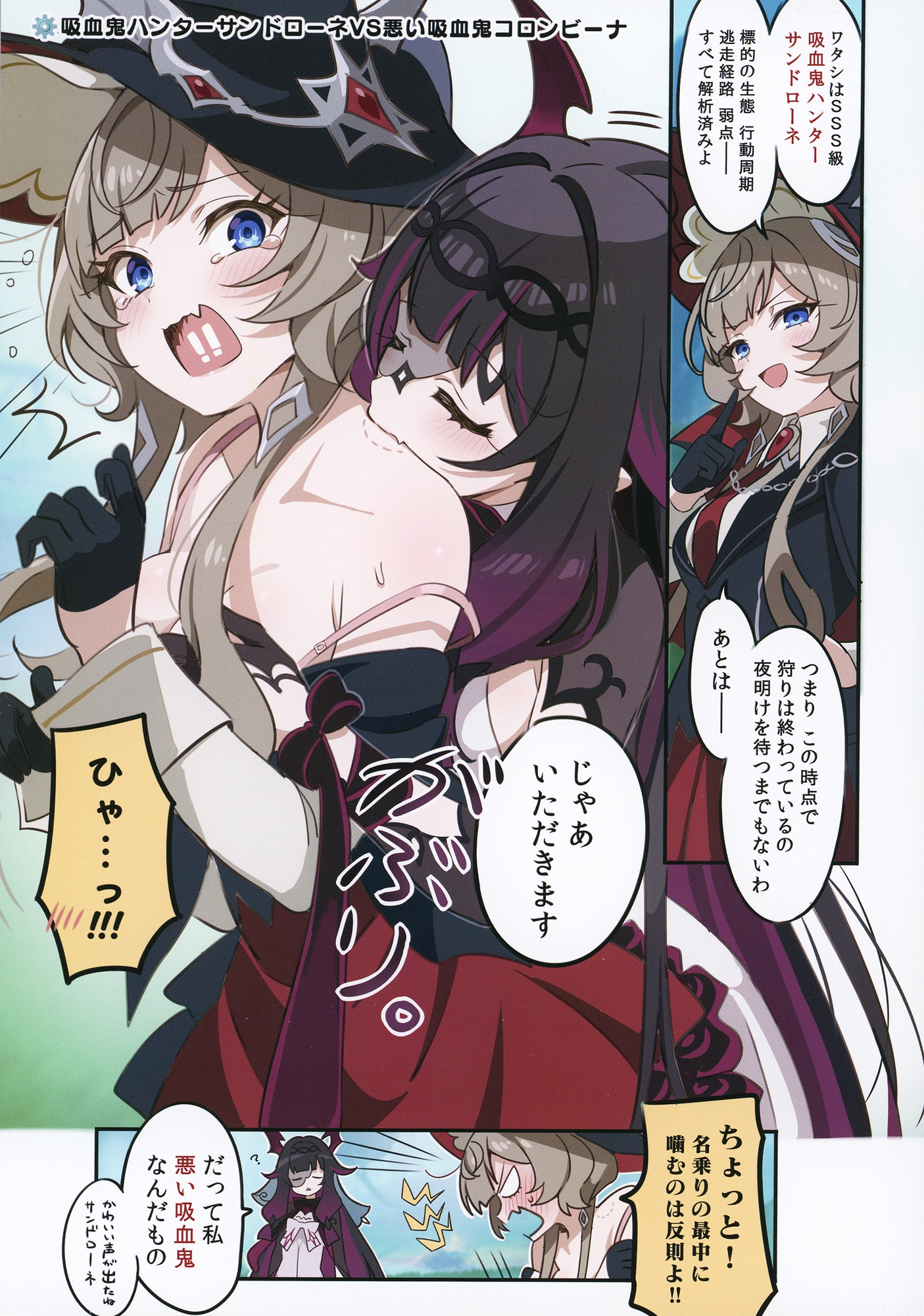 コロンビーナとサンドローネがイチャイチャする本 2