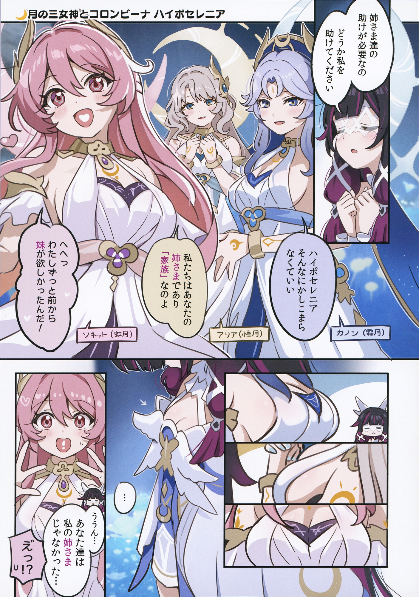 コロンビーナとサンドローネがイチャイチャする本 2