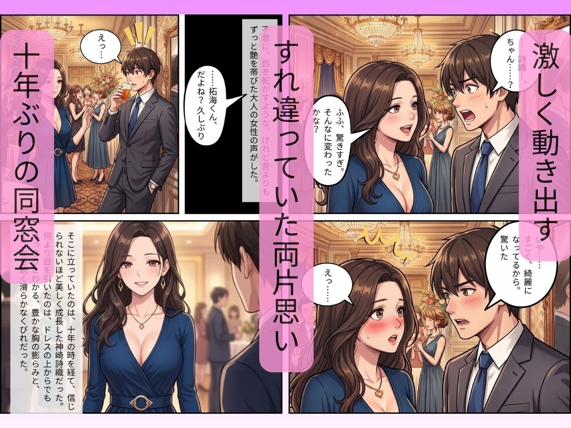 初恋の残り香は、熟れた果実の甘さで 〜10年分の初情をぶつけ合う純愛交尾。 脈打つ絶頂中出しを何度もした話〜