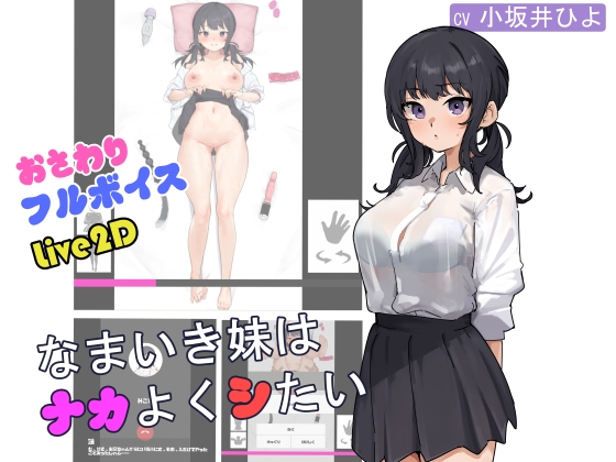 なまいき妹はナカよくシたい