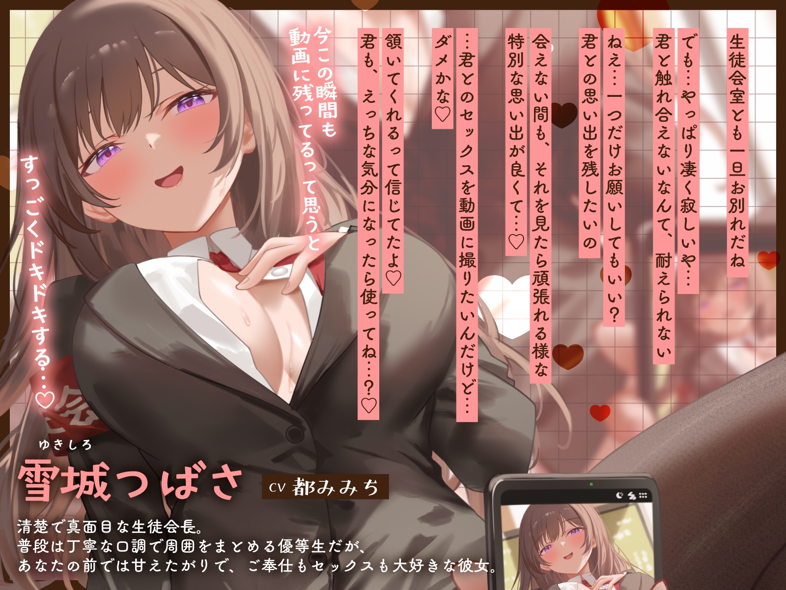 【ご奉仕大好き♡】清楚系生徒会長のアヘ顔下品喘ぎは僕しか知らない2～生徒会室ハメ撮り&卒業前の檀上騎乗位でオホ声中出し答辞～