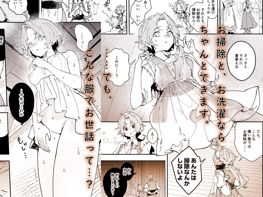 英雄様の世話係にされた村娘～知らなかったのは私だけ～