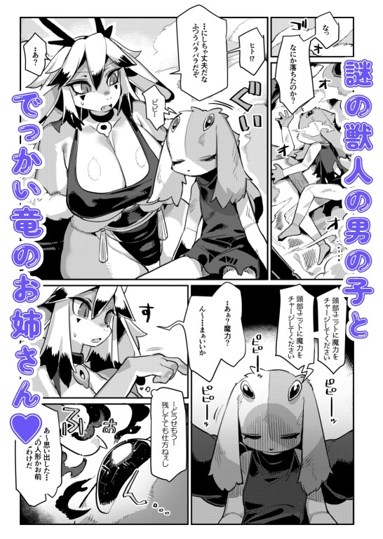 竜とロボット