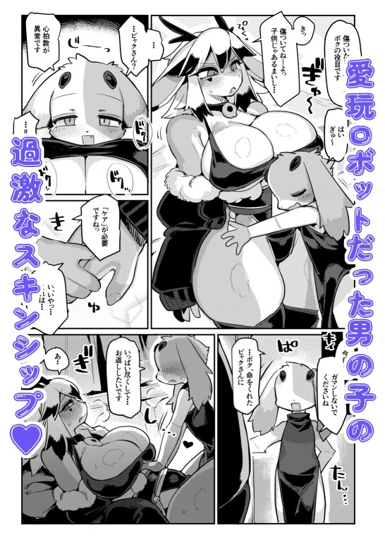竜とロボット