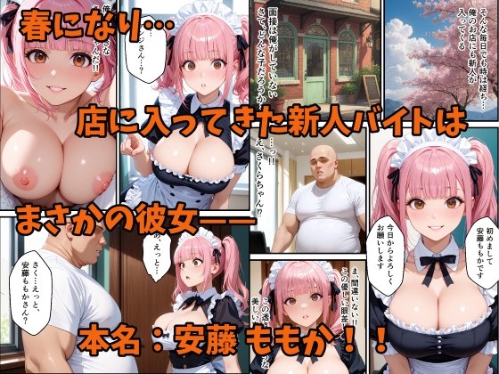 ガチ恋してた爆乳風俗嬢が僕だけのメイドちゃんになった件