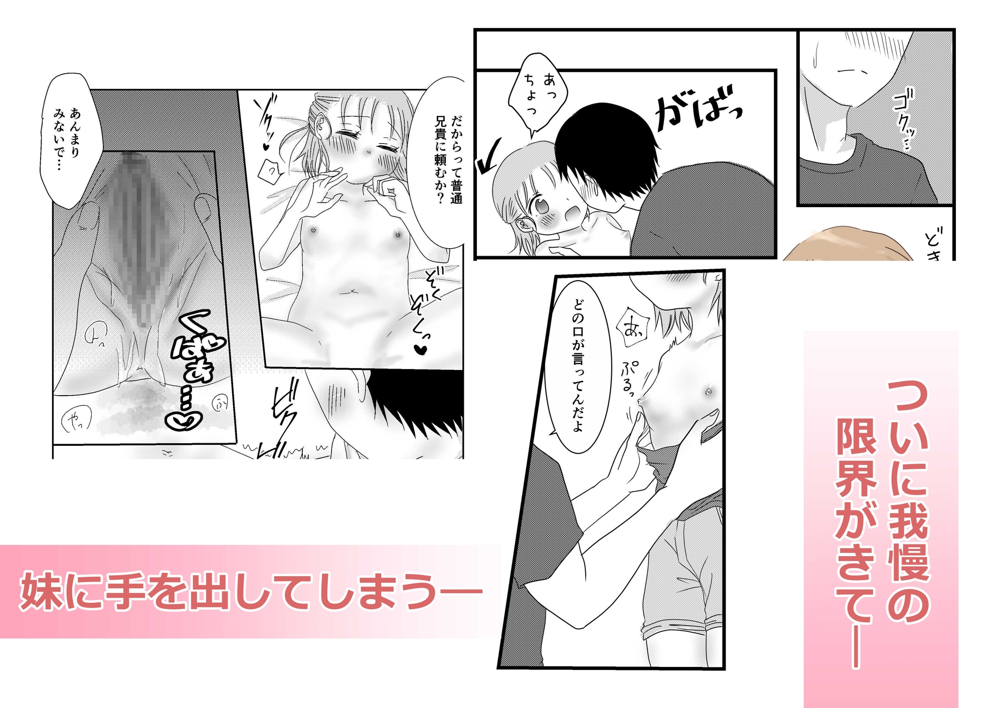 妹に煽られていちゃラブせっくすした日