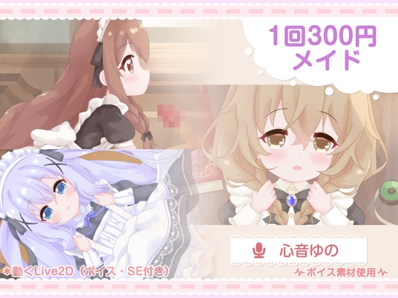 1回300円 - メイド