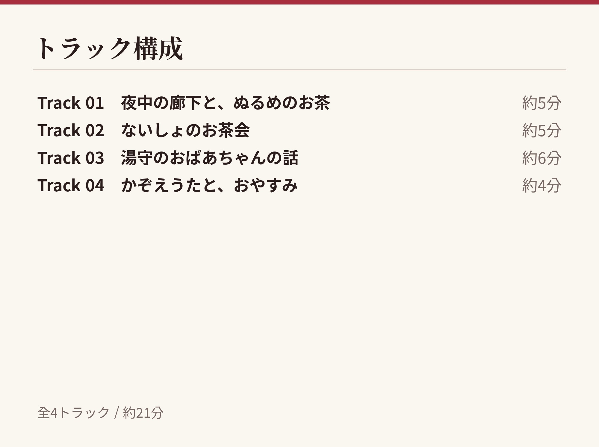 【夜中×お茶】あやかの湯宿ささやき日記 第七夜 夜中のお茶【添い寝・囁きASMR】