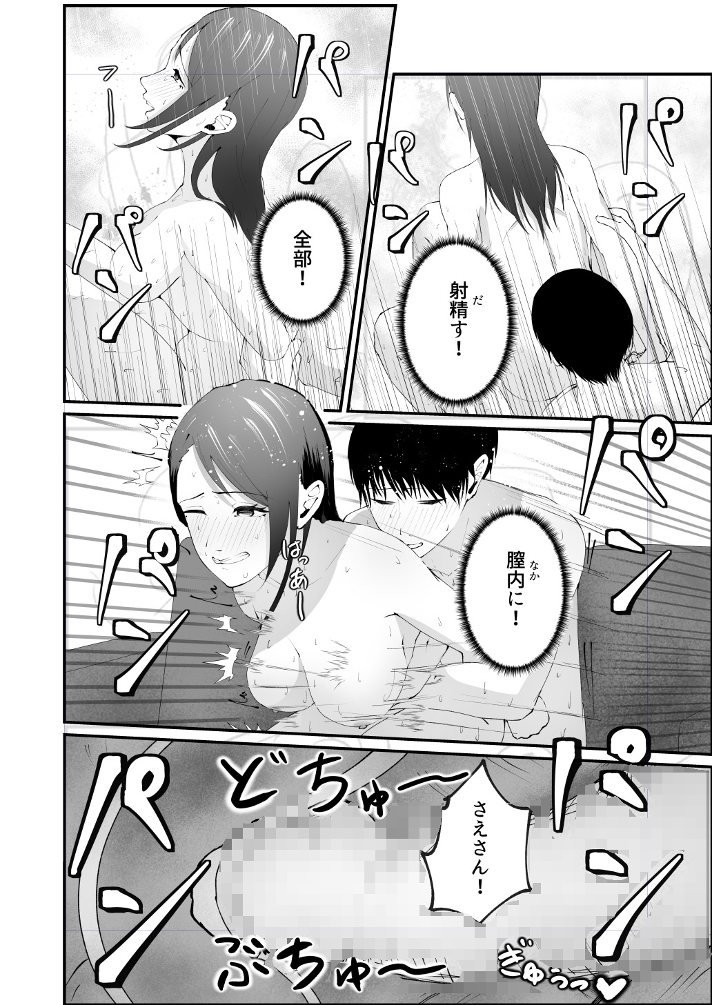 隣に住むシングルマザーに恋した童貞大学生。 – Preview 11