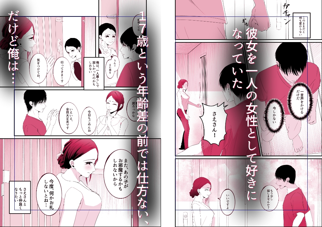 隣に住むシングルマザーに恋した童貞大学生。 – Preview 3