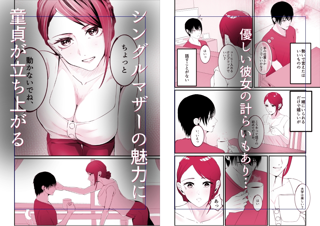 隣に住むシングルマザーに恋した童貞大学生。 – Preview 4