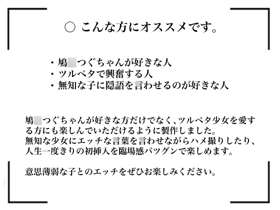 鳩○つぐの撮影会 シチュエーションボイス ver.
