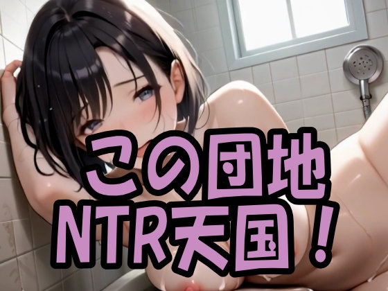 【4K ASMR Video】NTR天国・新婚団地妻と昼下がりのセックス100連発！