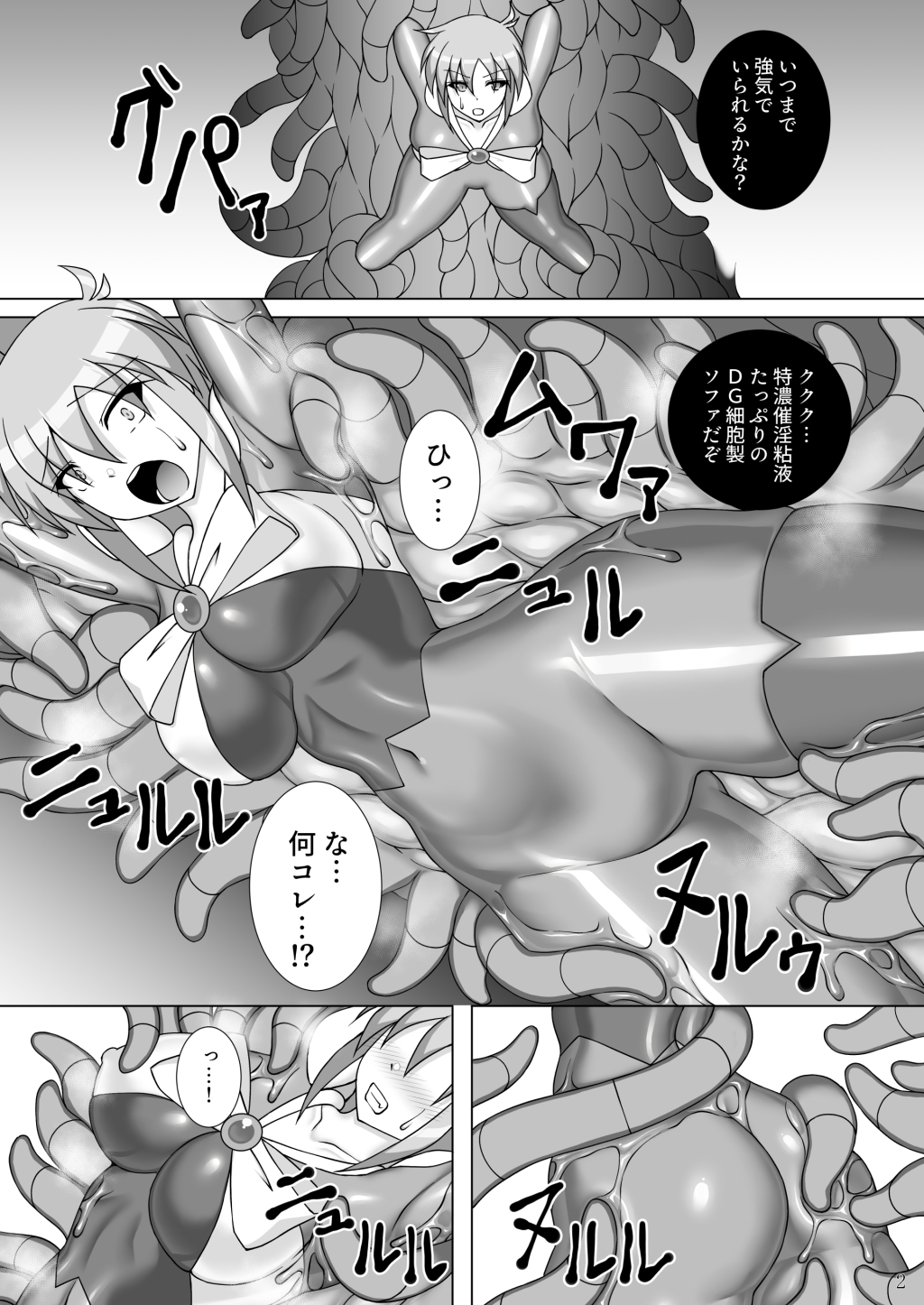 装着！ファイティングスーツ！！4