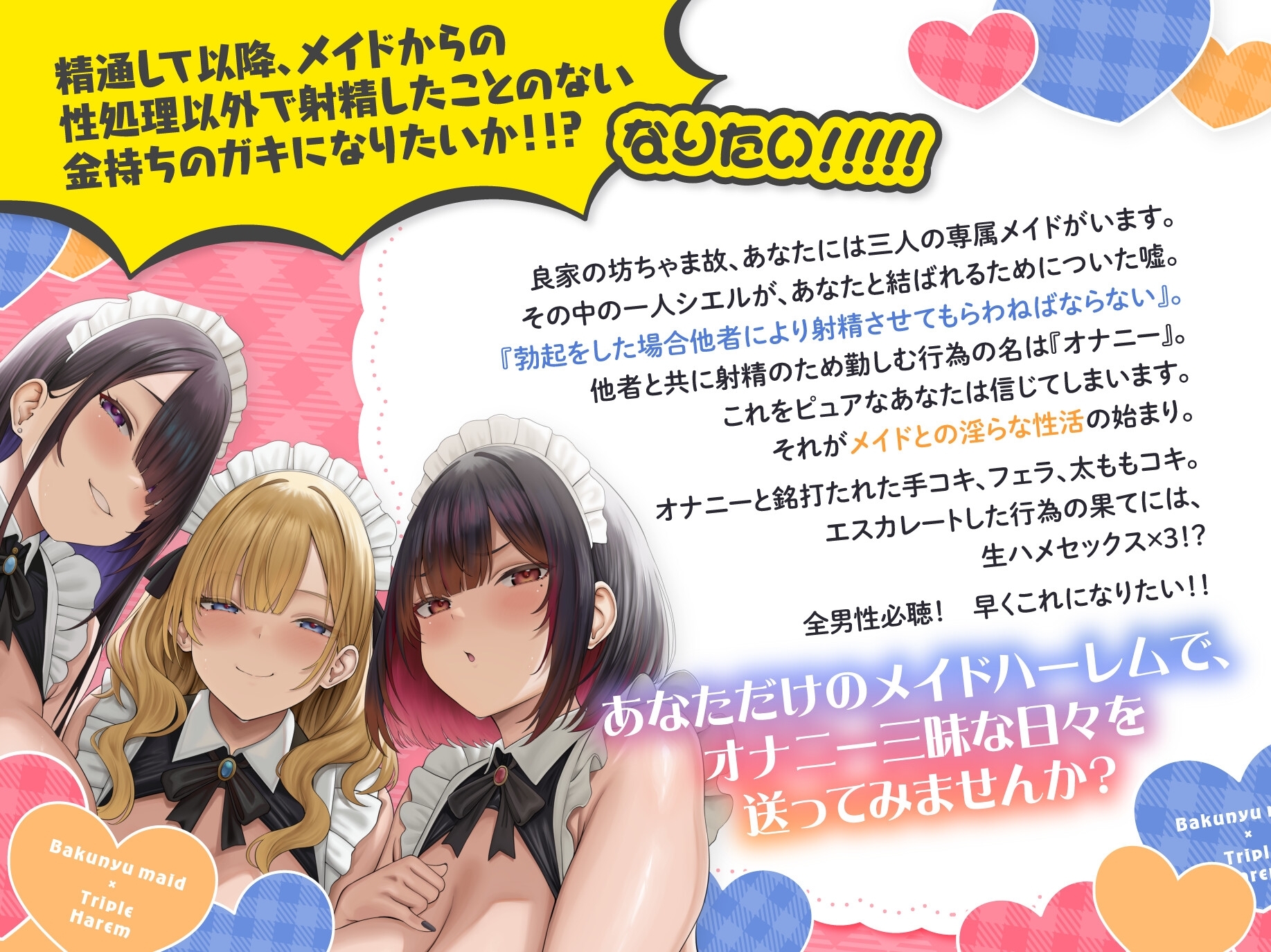 【サークル処女作♪】性処理は、メイドさんで。～精通後すぐ経験人数三人♡両想い交尾でチンイラ解消♡ 射精し放題おねショタ天国♡～【爆乳メイド×トリプルハーレム！】 – Preview 2