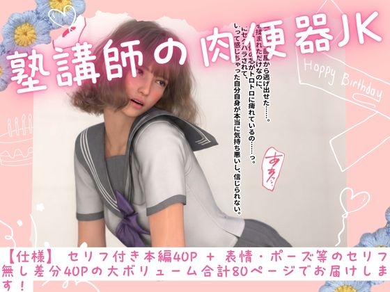 塾講師の肉便器JK
