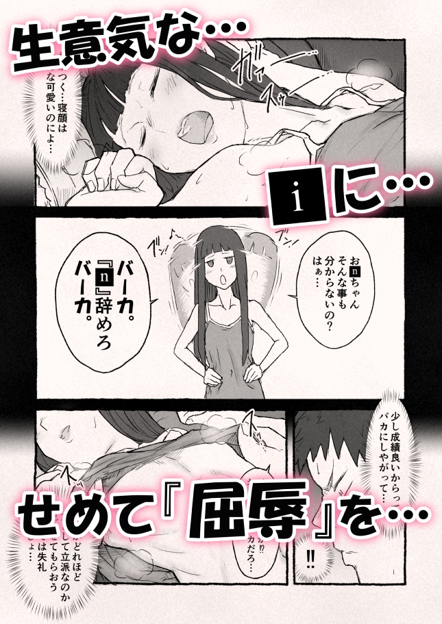 禁じられたiモウトの果実。1話