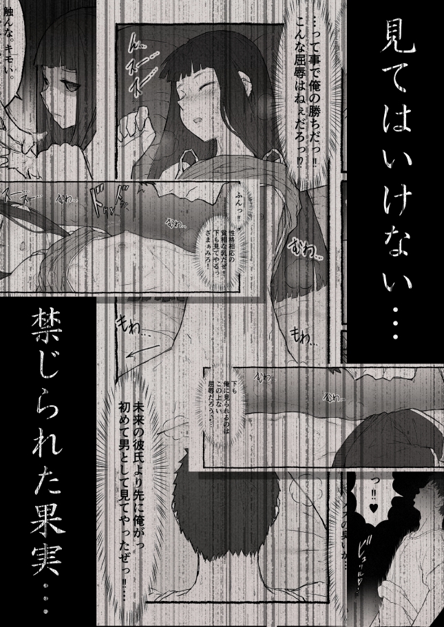 禁じられたiモウトの果実。1話