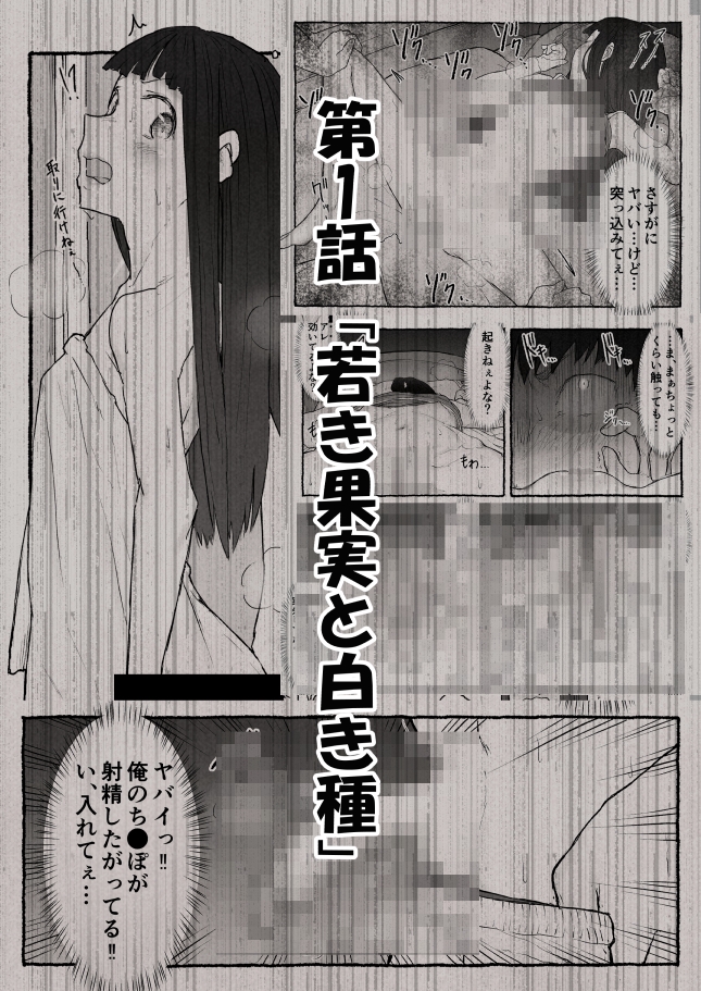 禁じられたiモウトの果実。1話
