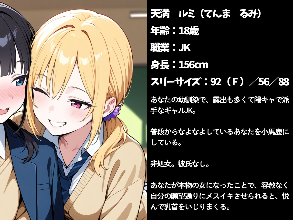 女体化した俺の乳首を弄りたおして、無限チクイキさせる幼馴染のギャル