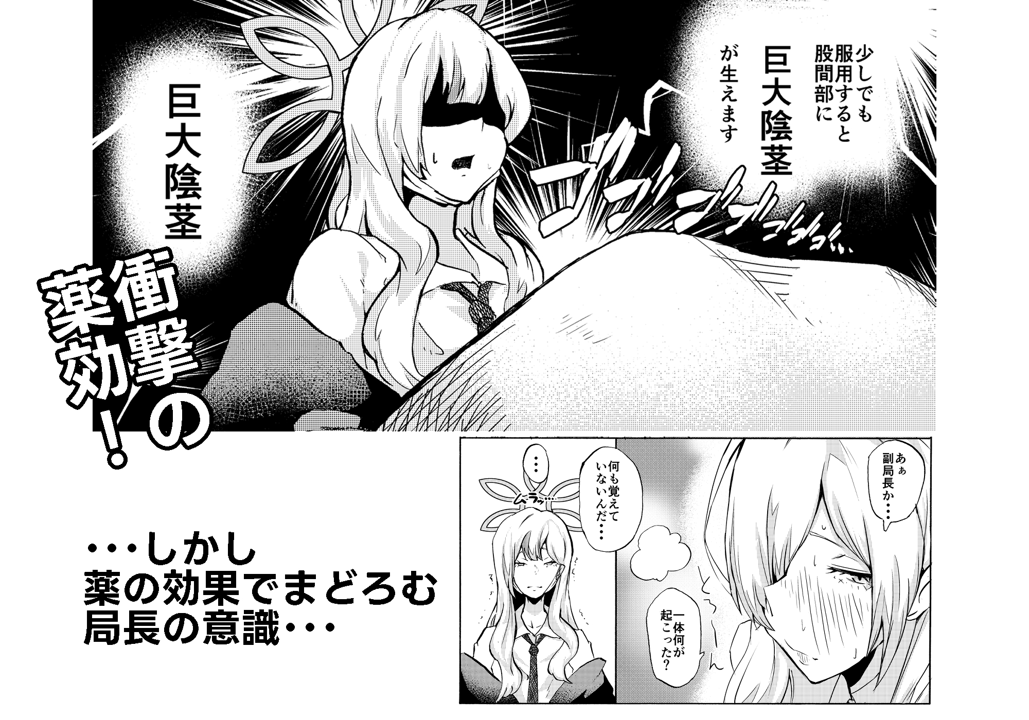 姉御バタリングラム