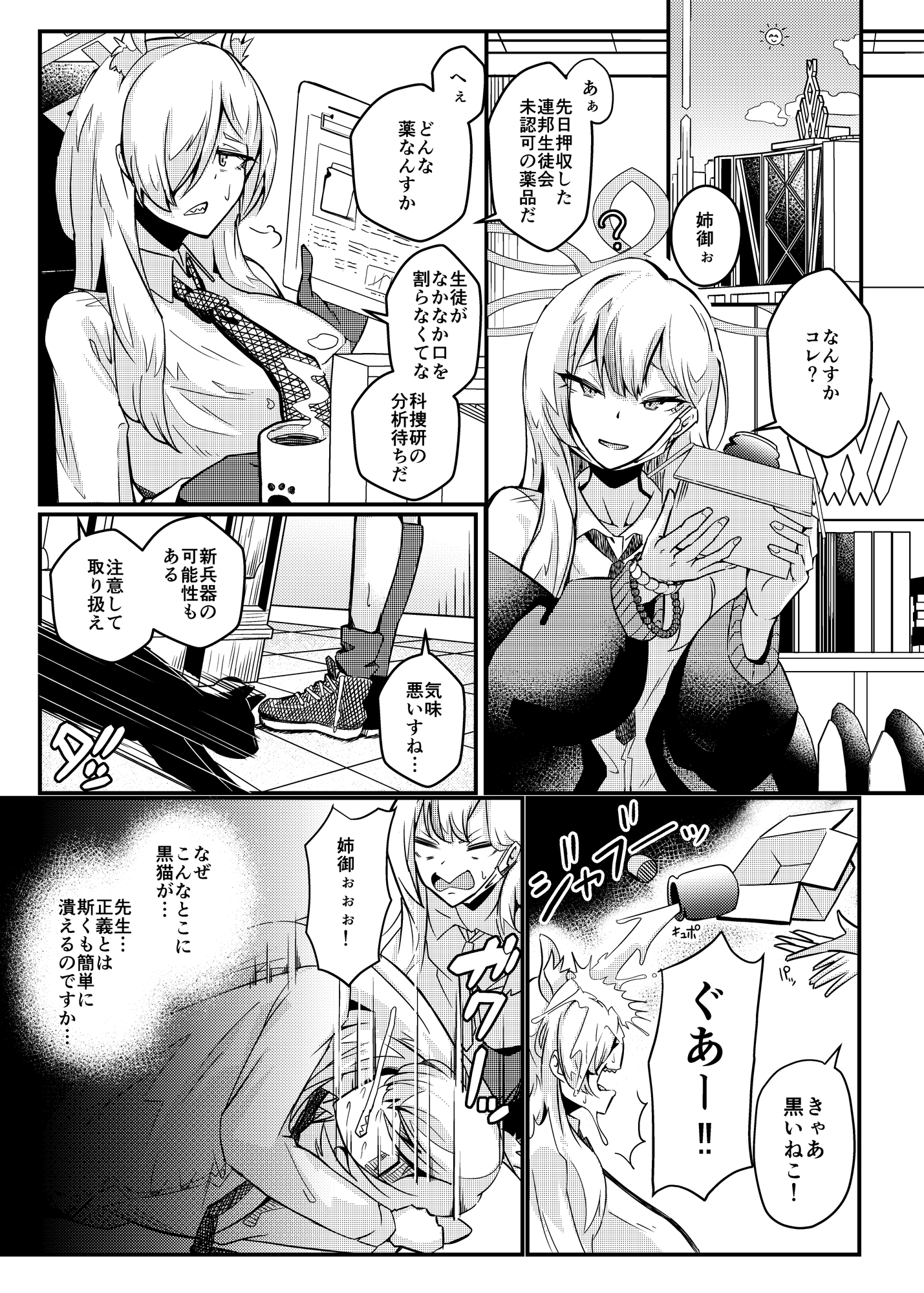 姉御バタリングラム