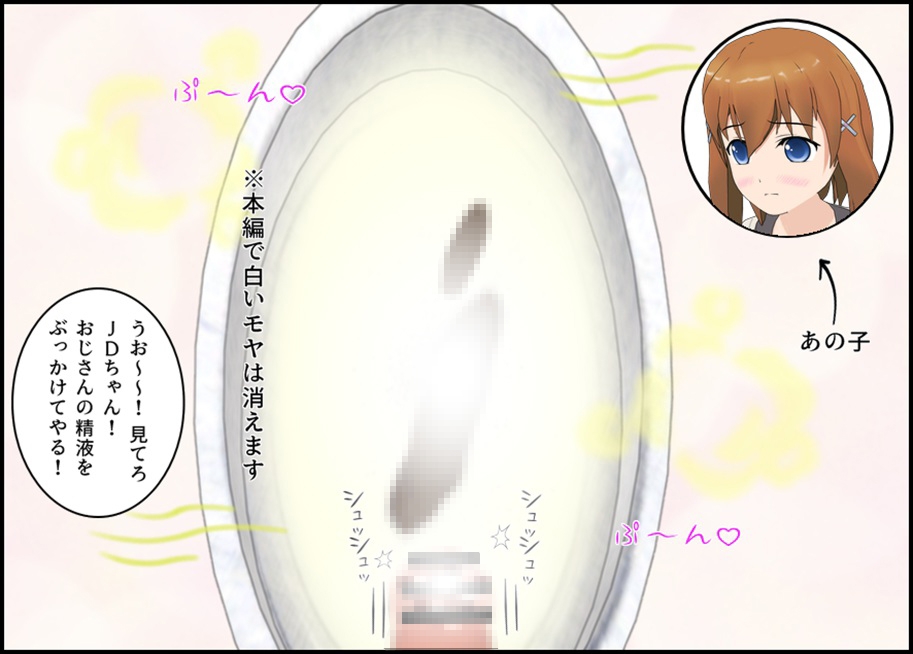 トイレの残り香を知られたJDちゃん