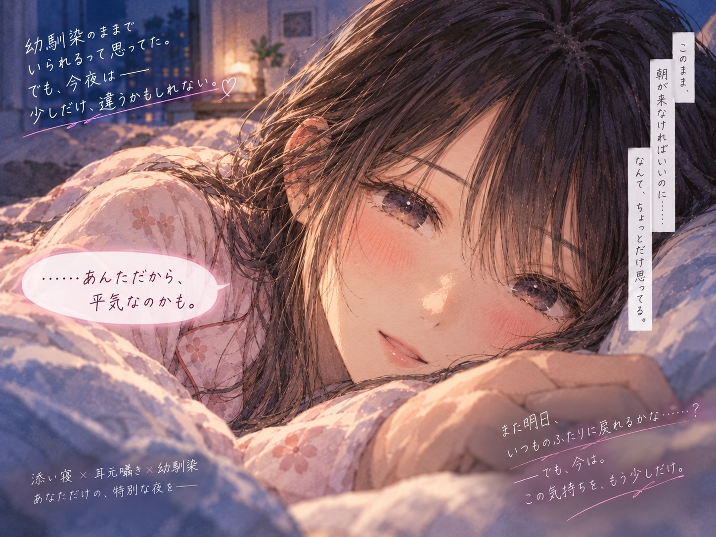 終電を逃した幼馴染と、朝までふたりきり。