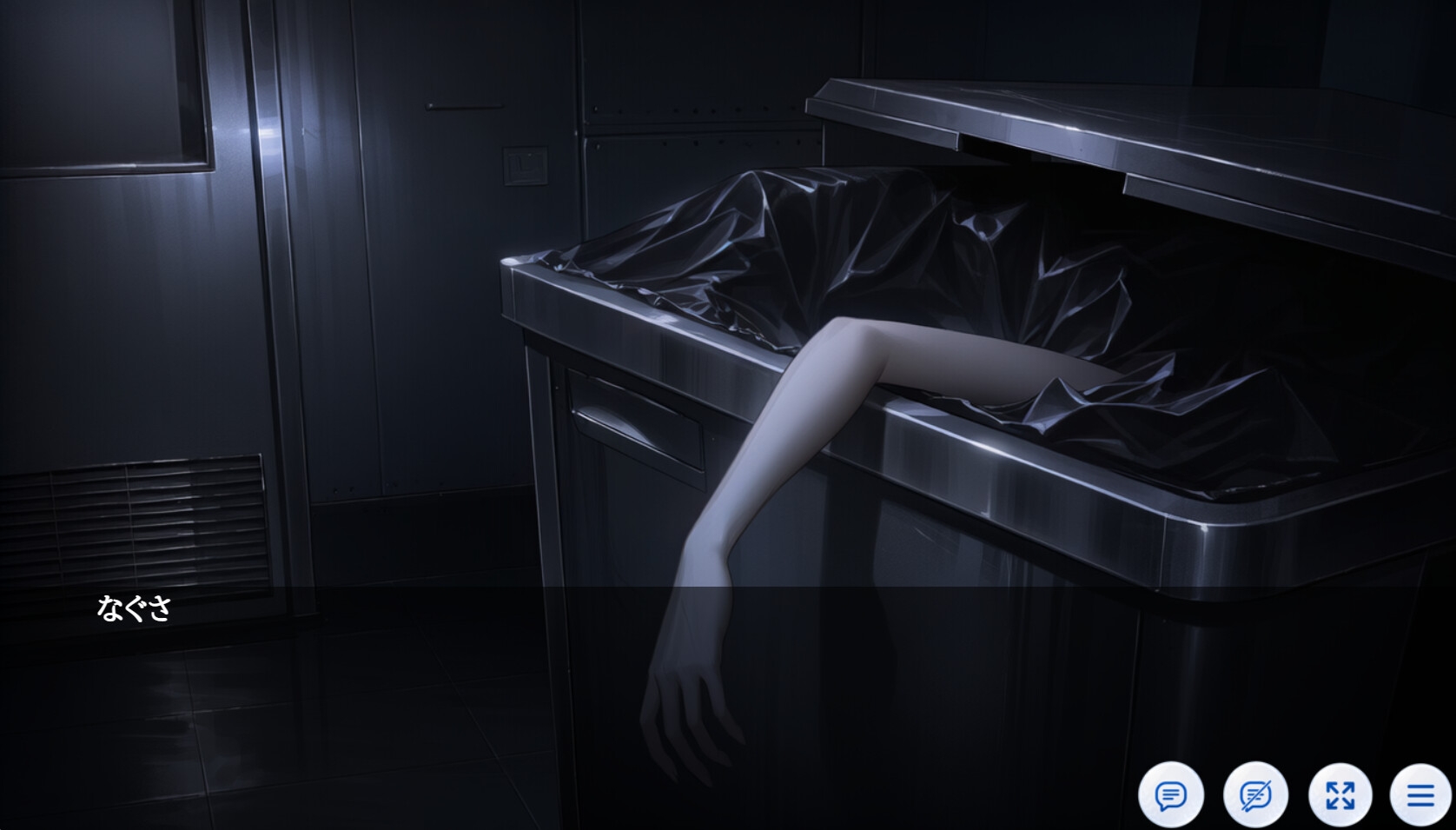 滅菌少女