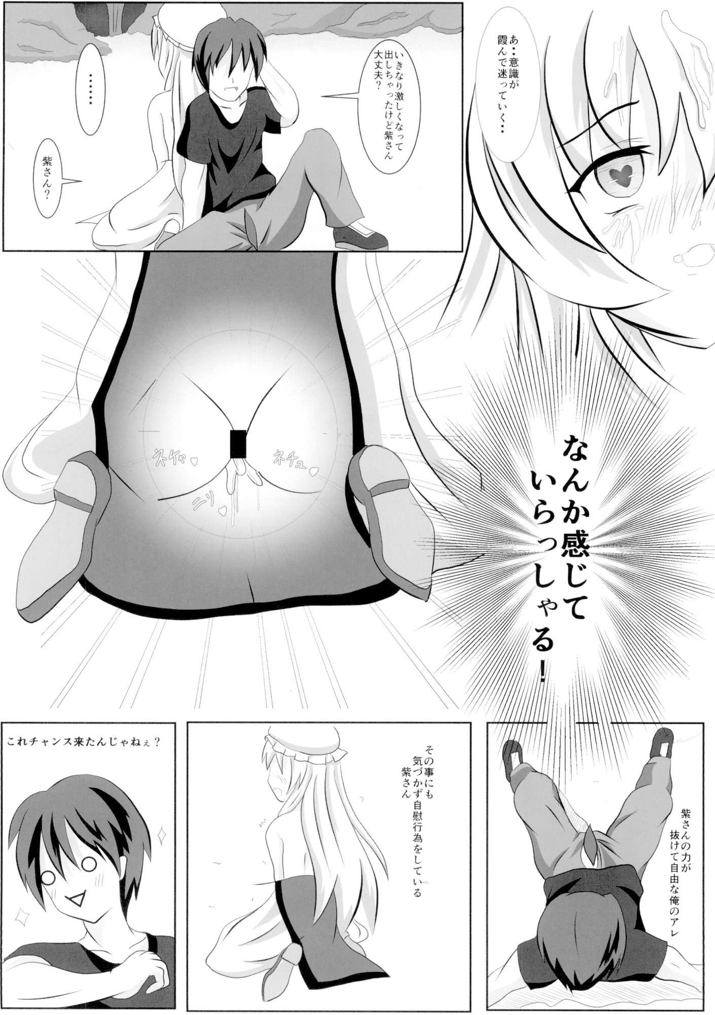 土下座から始まる八雲紫の初体験