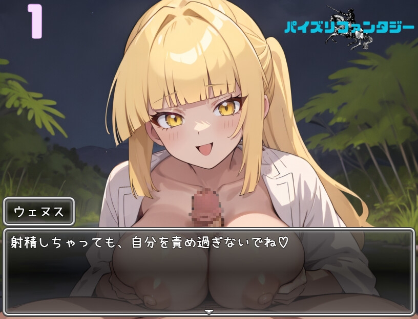 パイズリファンタジー