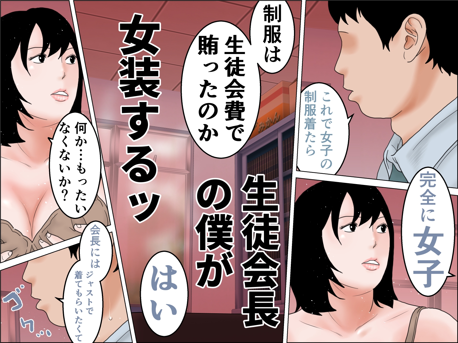電車内迷惑行為撲滅生徒会