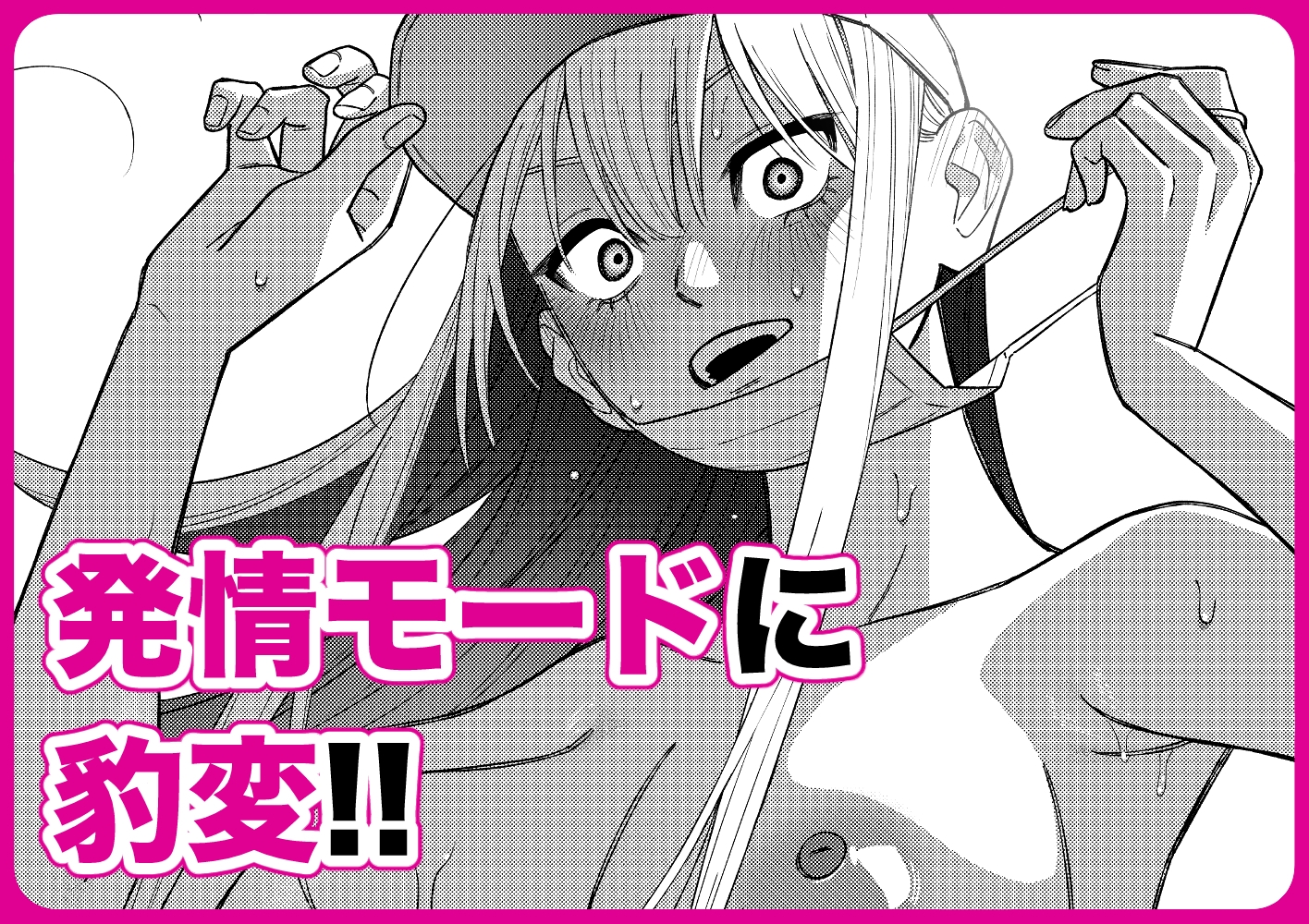 彼女が発情する条件を探してます！