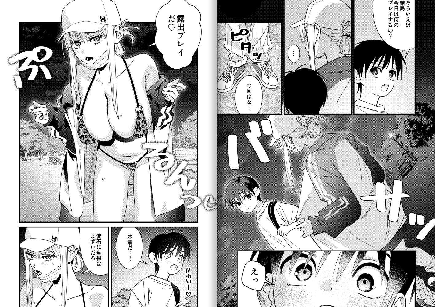 彼女が発情する条件を探してます！