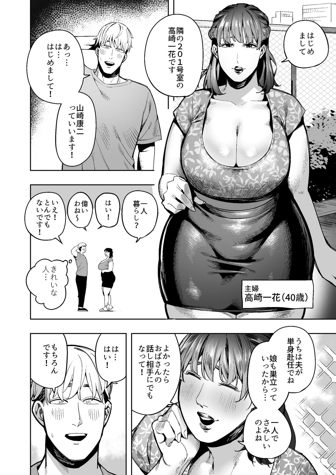 となりのスカトロOK奥さん〜やさしくて豊満な一花さん編〜