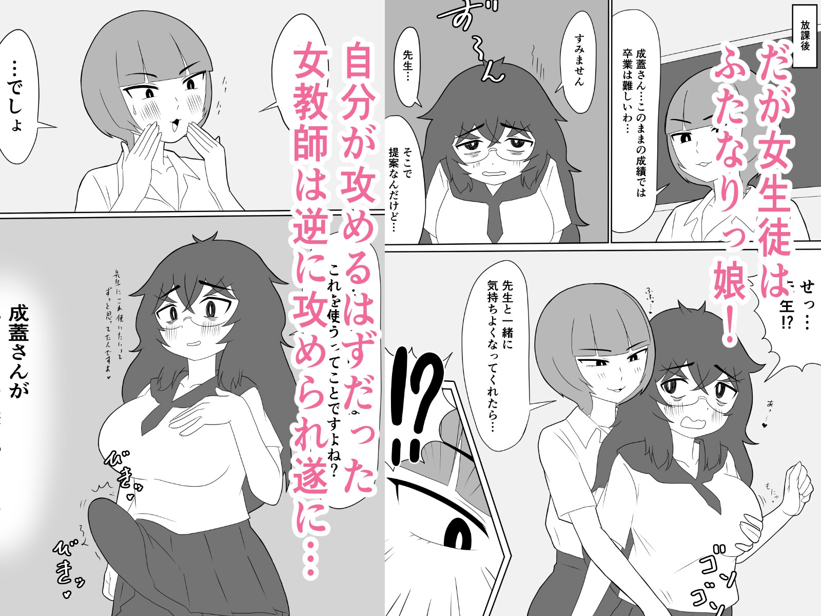 なぜ私が女子生徒のふたなりチンポに屈したか～ぺろぺろしたいだけなのに突っ込まれちゃった～