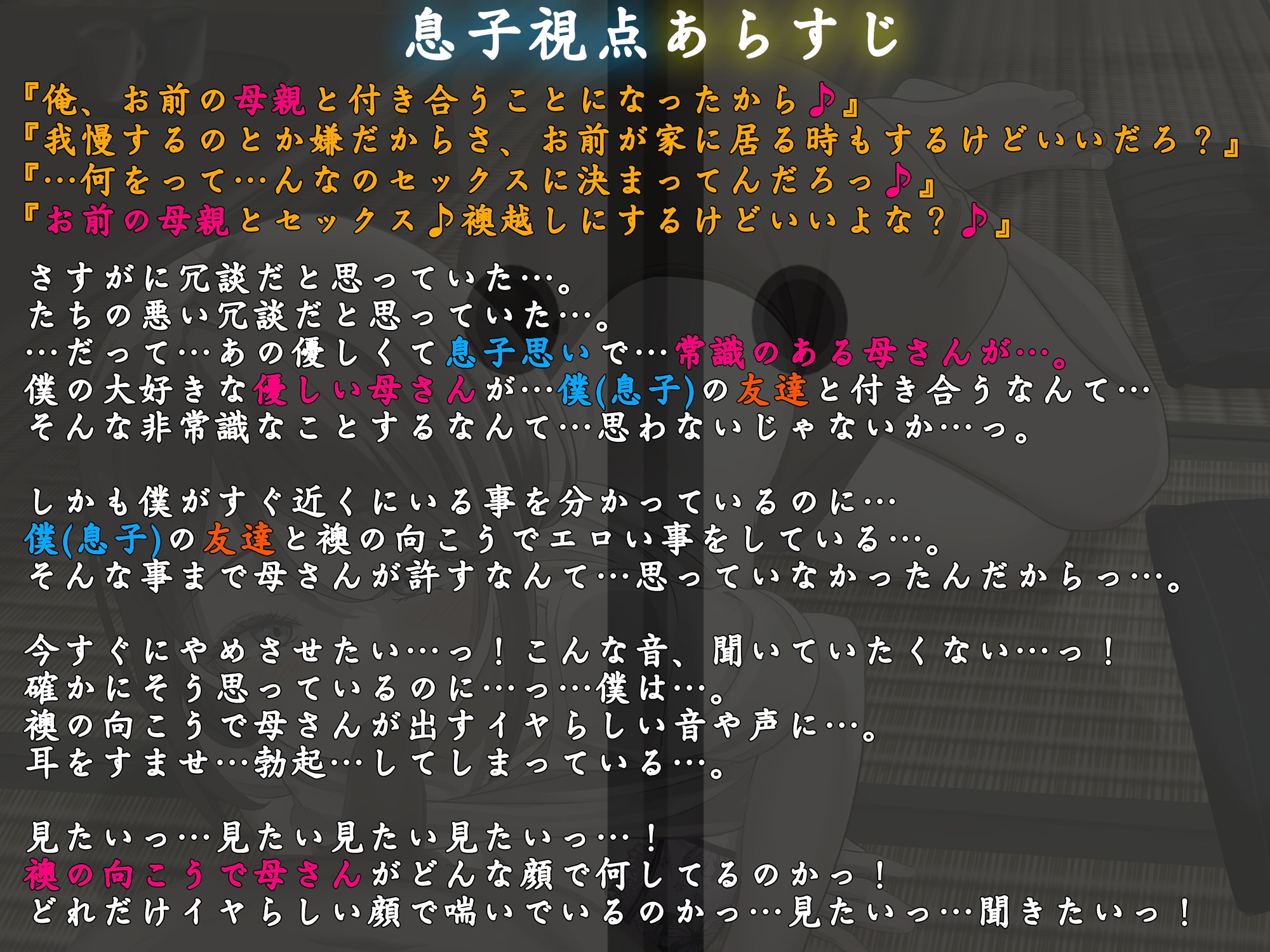 息子(ぼく)が襖越しに居るのを分かっているのに…。母さんは息子(ぼく)の友達と襖の向こうで何度も…。 – Preview 2