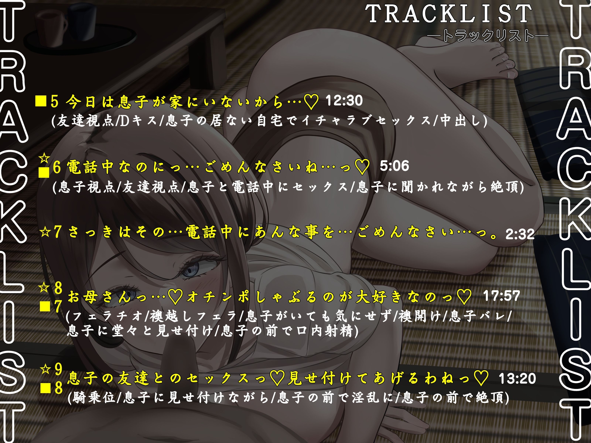 息子(ぼく)が襖越しに居るのを分かっているのに…。母さんは息子(ぼく)の友達と襖の向こうで何度も…。 – Preview 6