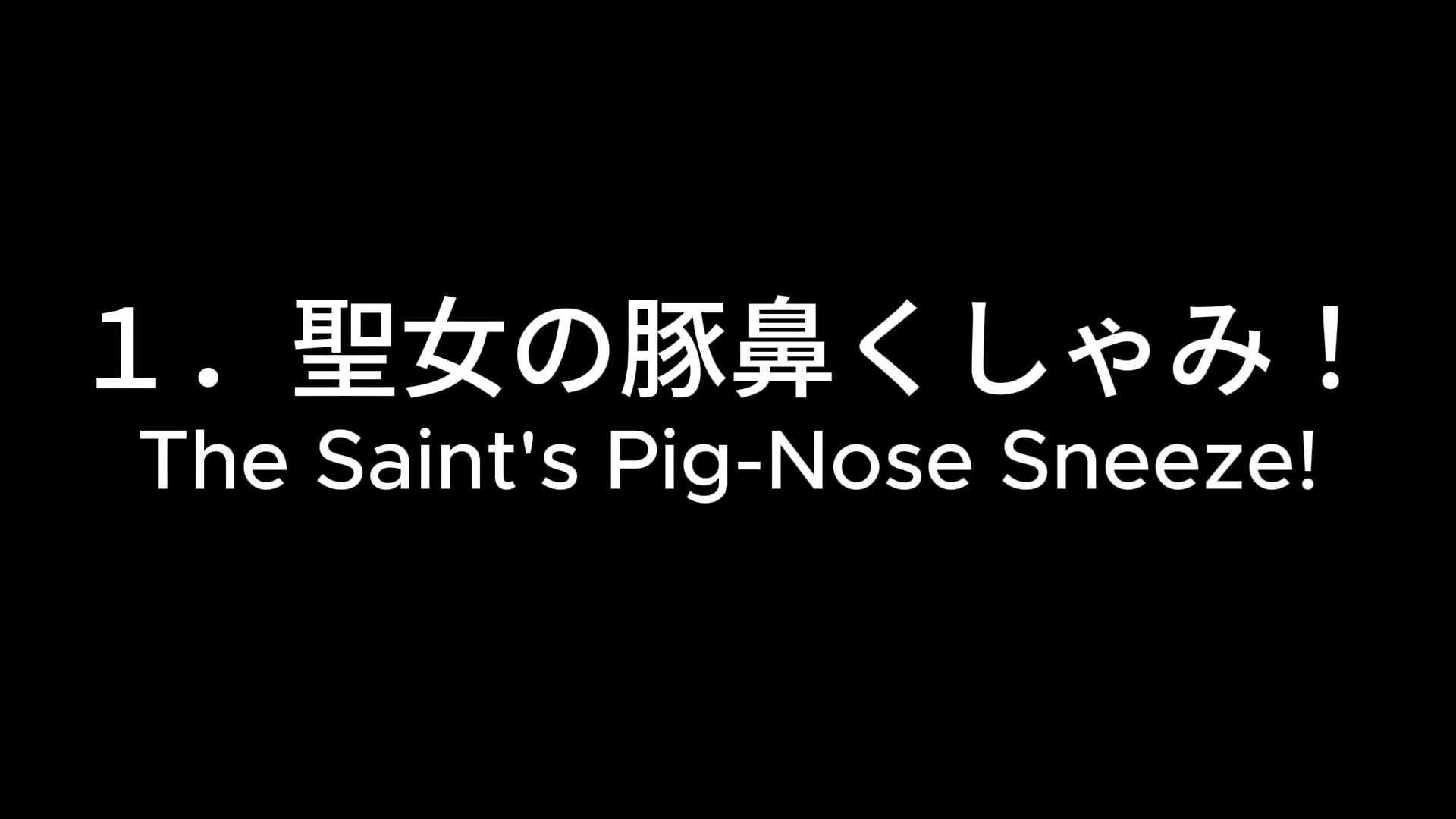 豚鼻くしゃみコレクション！(MP4アニメ) / Pig Nose Sneeze Collection! (MP4 Anime)