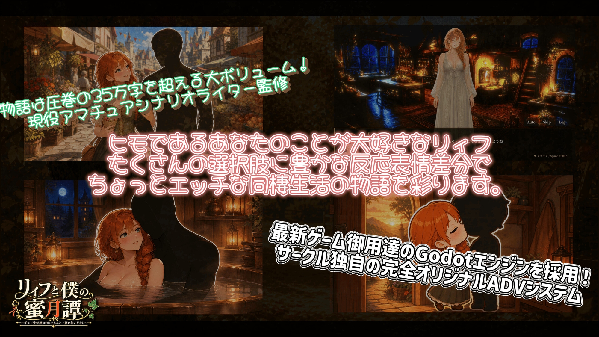 【NTR/純愛ADV】リィフと僕の蜜月譚～ギルド受付嬢のおねえさんと一緒に住んだなら～