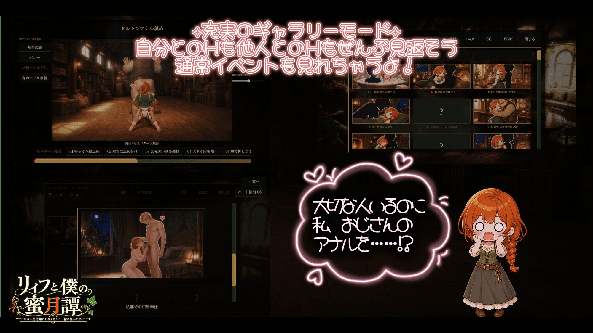 【NTR/純愛ADV】リィフと僕の蜜月譚～ギルド受付嬢のおねえさんと一緒に住んだなら～