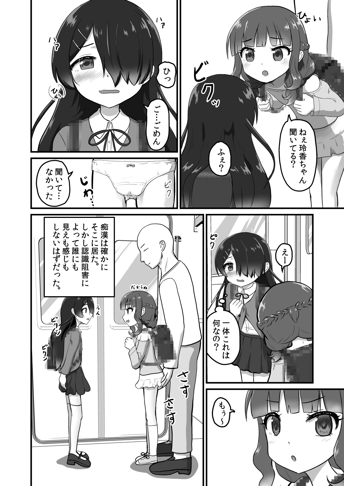 認識阻害で好き放題してたら感覚共有女子が勝手に喘ぎだした話