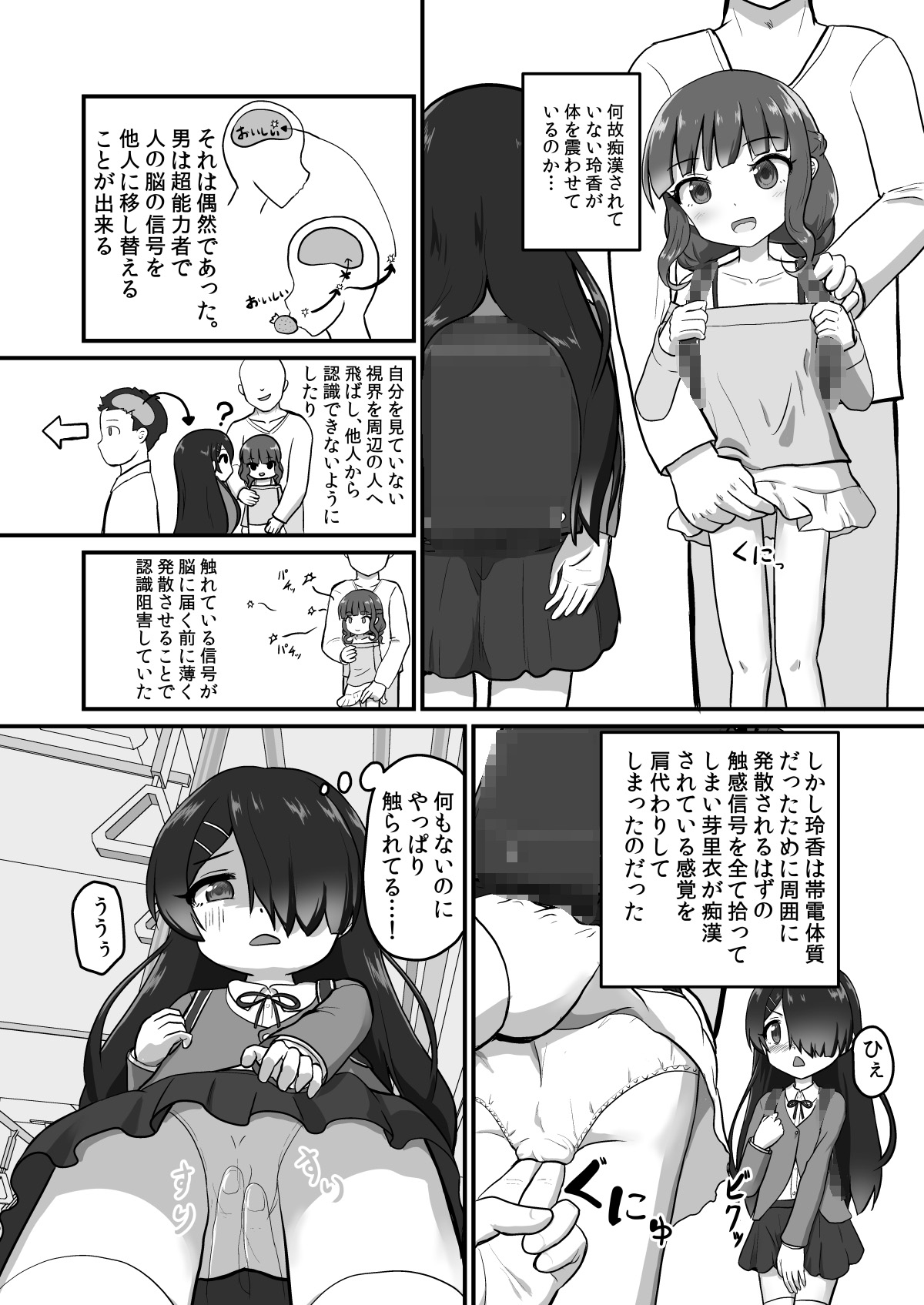 認識阻害で好き放題してたら感覚共有女子が勝手に喘ぎだした話